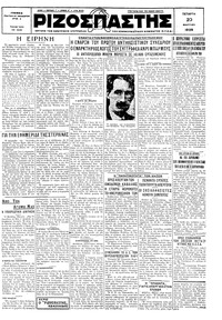 Ριζοσπάστης 20/03/1929 