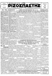 Ριζοσπάστης 22/03/1929 