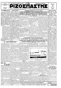 Ριζοσπάστης 23/03/1929 