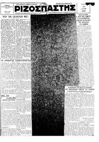 Ριζοσπάστης 26/03/1929 