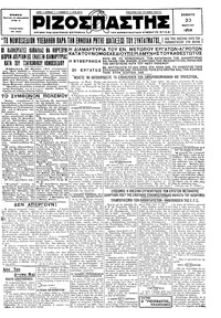 Ριζοσπάστης 30/03/1929 
