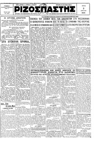 Ριζοσπάστης 02/04/1929 