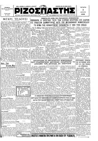 Ριζοσπάστης 03/04/1929 