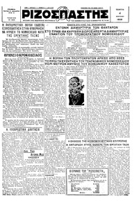 Ριζοσπάστης 04/04/1929 