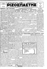 Ριζοσπάστης 06/04/1929 