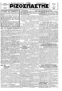 Ριζοσπάστης 07/04/1929 