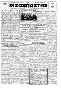 Ριζοσπάστης 09/04/1929 