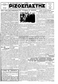Ριζοσπάστης 10/04/1929 