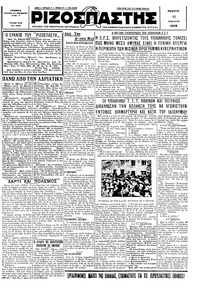 Ριζοσπάστης 11/04/1929 
