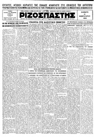 Ριζοσπάστης 15/02/1930 