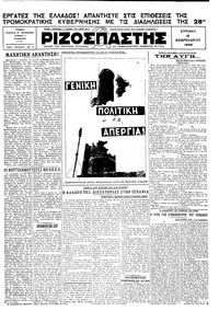 Ριζοσπάστης 16/02/1930 