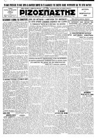 Ριζοσπάστης 17/02/1930 