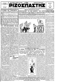 Ριζοσπάστης 14/04/1929 