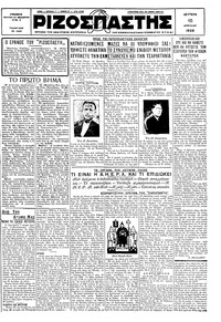 Ριζοσπάστης 15/04/1929 