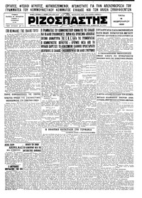 Ριζοσπάστης 18/02/1930 