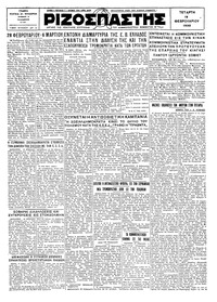 Ριζοσπάστης 19/02/1930 