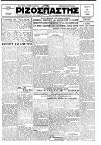 Ριζοσπάστης 17/04/1929 