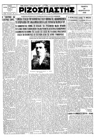 Ριζοσπάστης 20/02/1930 