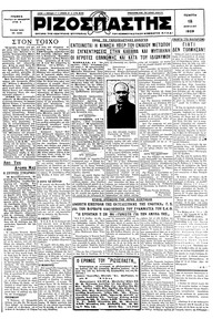 Ριζοσπάστης 18/04/1929 