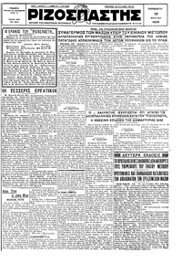 Ριζοσπάστης 19/04/1929 