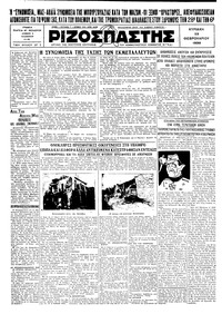 Ριζοσπάστης 23/02/1930 