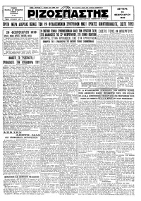 Ριζοσπάστης 24/02/1930 