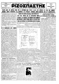 Ριζοσπάστης 25/02/1930 