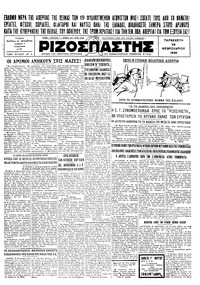 Ριζοσπάστης 28/02/1930 