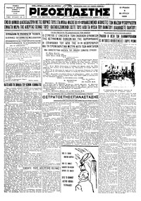 Ριζοσπάστης 02/03/1930 