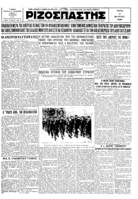 Ριζοσπάστης 04/03/1930 