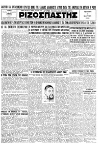 Ριζοσπάστης 05/03/1930 