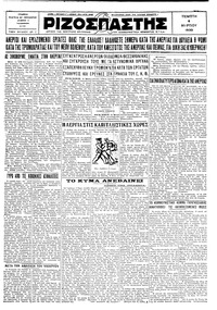 Ριζοσπάστης 06/03/1930 