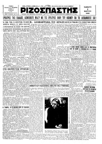 Ριζοσπάστης 08/03/1930 