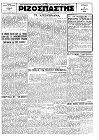 Ριζοσπάστης 09/03/1930 