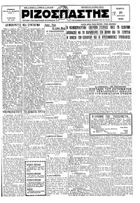 Ριζοσπάστης 25/04/1929 