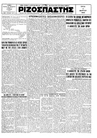 Ριζοσπάστης 11/03/1930 