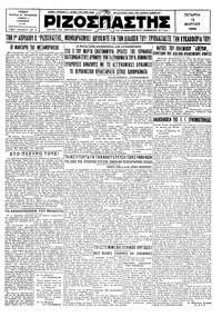 Ριζοσπάστης 12/03/1930 