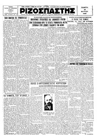 Ριζοσπάστης 13/03/1930 