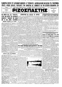 Ριζοσπάστης 14/03/1930 