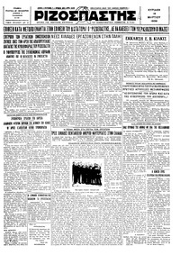 Ριζοσπάστης 16/03/1930 