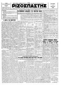Ριζοσπάστης 17/03/1930 