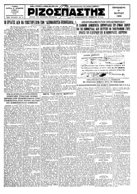 Ριζοσπάστης 21/03/1930 