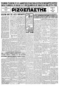 Ριζοσπάστης 22/03/1930 