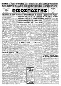 Ριζοσπάστης 24/03/1930 