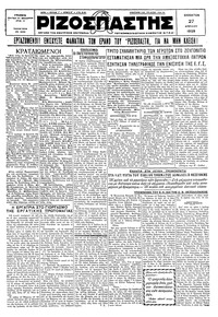 Ριζοσπάστης 27/04/1929 