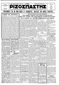 Ριζοσπάστης 28/04/1929 