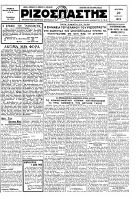 Ριζοσπάστης 29/04/1929 