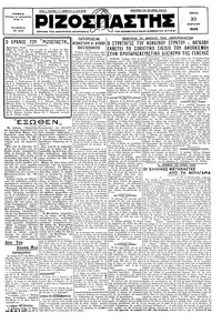 Ριζοσπάστης 30/04/1929 