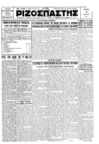 Ριζοσπάστης 08/04/1930 