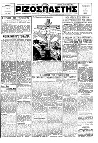 Ριζοσπάστης 03/05/1929 